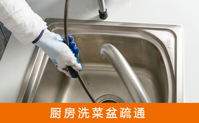 坦洲镇疏通洗菜盆